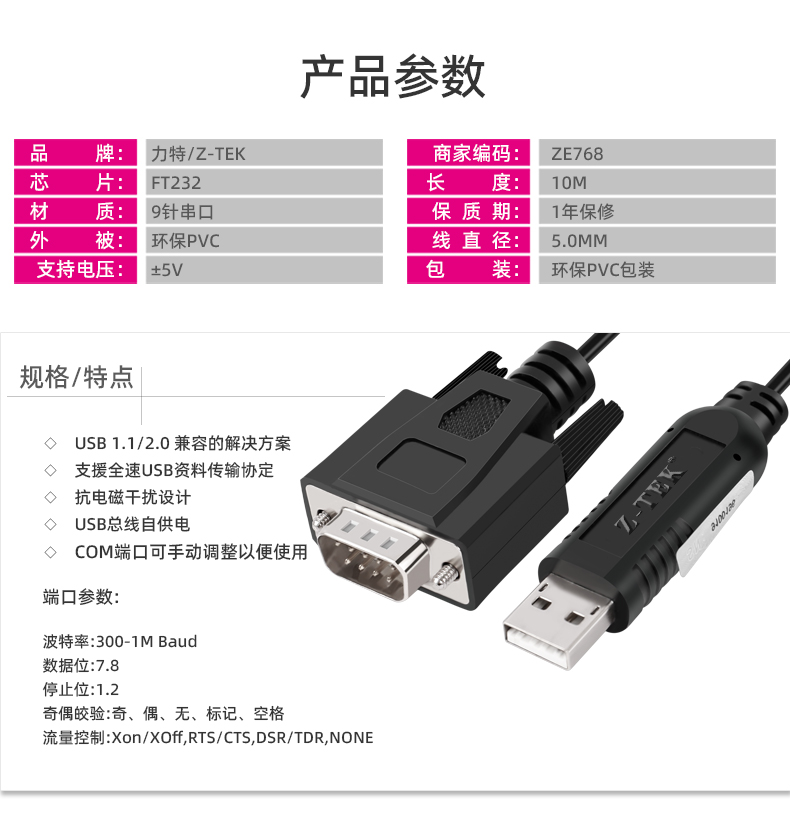 USB2.0转RS232串口线
