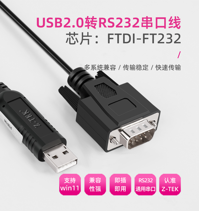USB2.0转RS232串口线